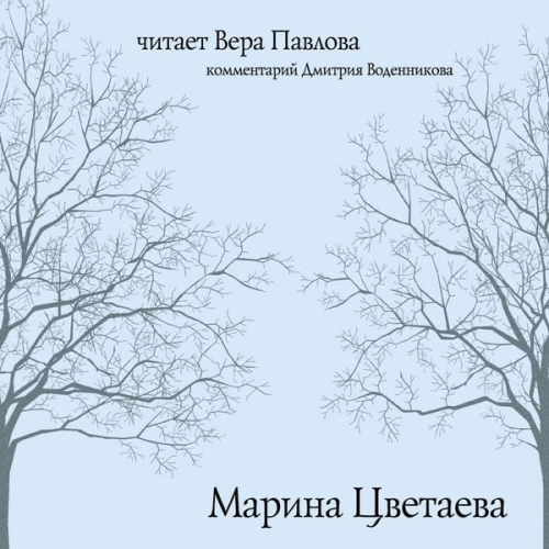 Marina Tsvetaeva - Stihi Mariny Cvetaevoy