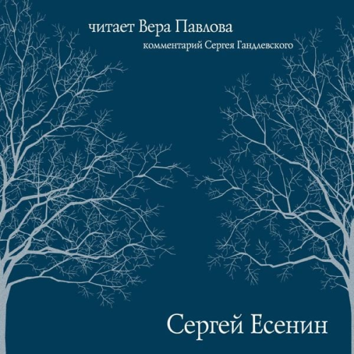Sergey Esenin - Stihi Esenina