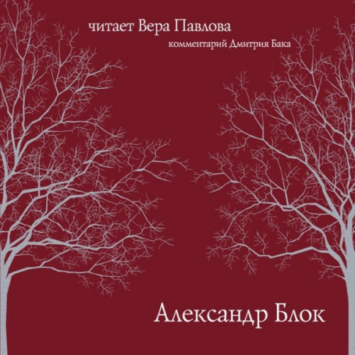 Aleksandr Blok - Stihi Bloka