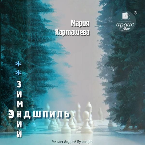 Mariya Kartasheva - Zimnij endshpil
