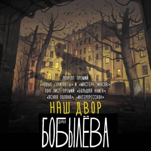 Darya Bobyleva - Nash dvor