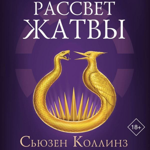 Susan Collins - Rassvet Zhatvy