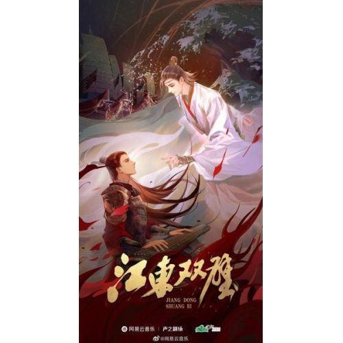 Fei Tian Ye Xiang - Twin Jades of Jiangdong (Novel) Vol. 1