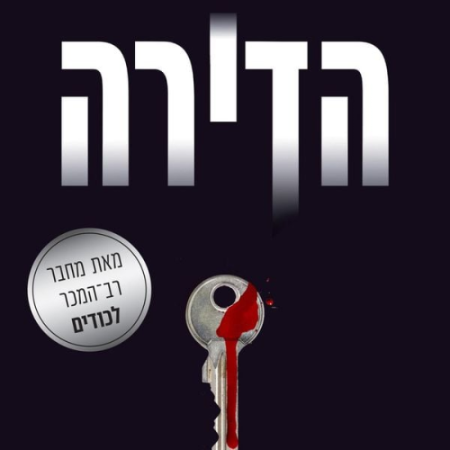 S.L. Grey - הדירה