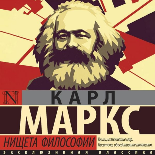 Karl Marx - Nischeta filosofii