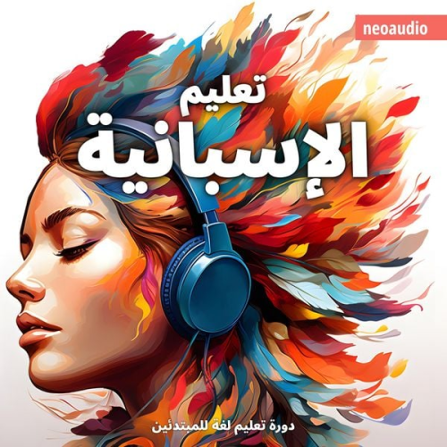 NeoAudio - دورات اللغة للمبتدئين, تعليم الإسبانية