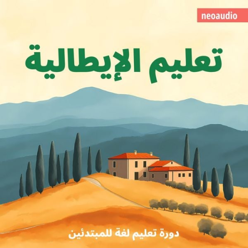 NeoAudio - دورات اللغة للمبتدئين, تعليم الإيطالية