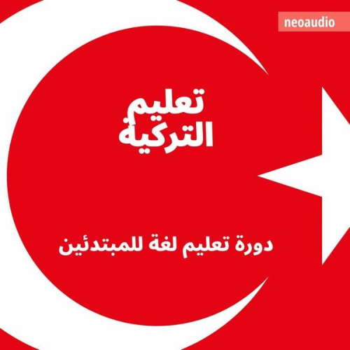 NeoAudio - دورات اللغة للمبتدئين, تعليم التركية