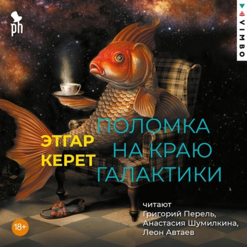 Etgar Keret - Polomka na krayu galaktiki