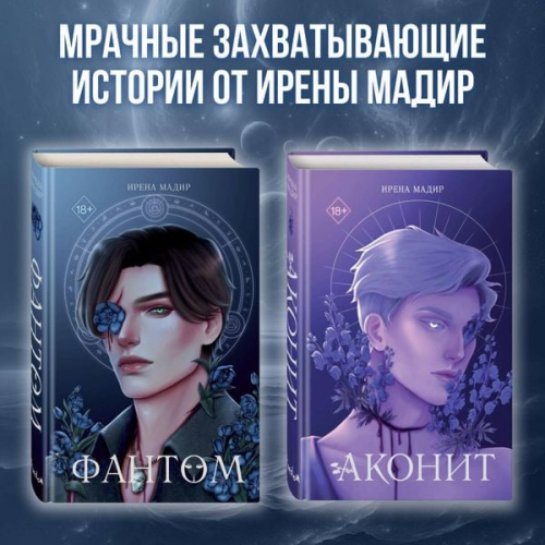 Irena Madir - Akonit. Fantom
