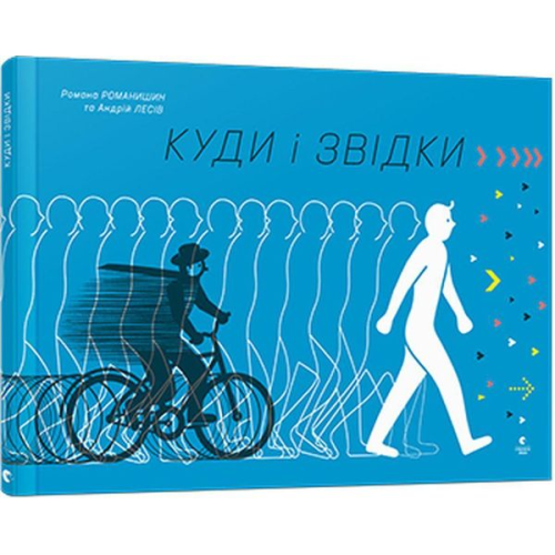Romana Romanishin Andrij Lesiv - Kudi i zvidki