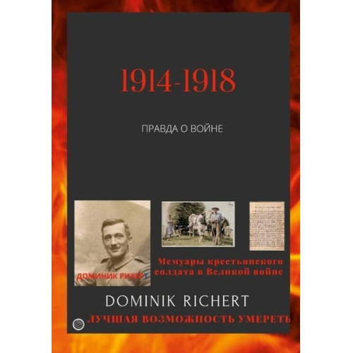 Dominik Richert - &#1052;&#1077;&#1084;&#1091;&#1072;&#1088;&#1099; &#1082;&#1088;&#1077;&#1089;&#1090;&#1100;&#1103;&#1085;&#1089;&#1082;&#1086;&#1075;&#1086; &#1089;&