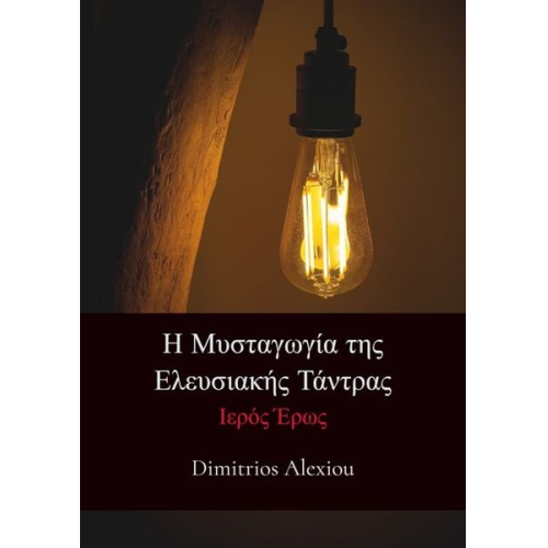Dimitrios Alexiou - Η Μυsταγωγία της Ελευsιακής Τάniτρας