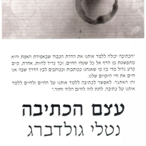 Natalie Goldberg - עצם הכתיבה
