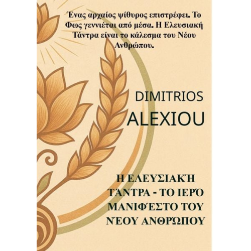 Dimitrios Alexiou - S ni - ni phi s nith pi