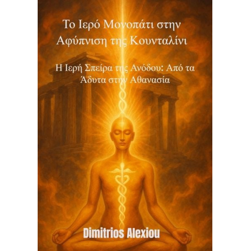 Dimitrios Alexiou - __ ____ __ni_pi___ s__ni _phi_pini_s_ ___ ___ni____ni_