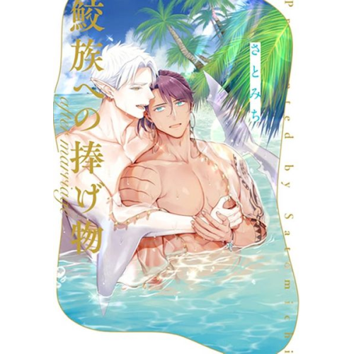 Satomichi - Sacrificed to the Shark Clan: After Marriage - Limited Edition